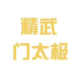 太極文化傳播的工作環(huán)境與行業(yè)現(xiàn)狀
